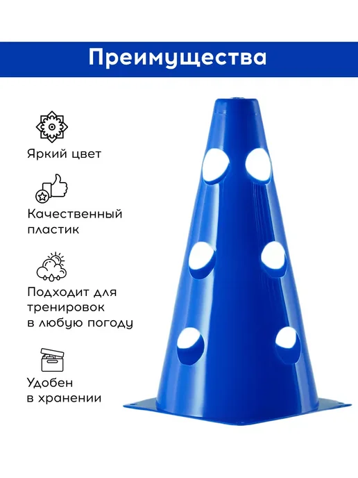 FN Конусы спортивные с отверстиями для футбола Комплект 2 шт, 10 шт, фото 2