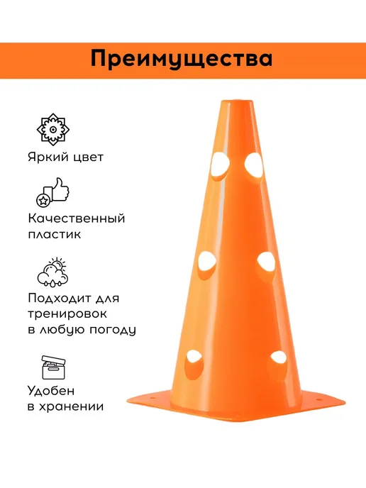 FN Конусы спортивные с отверстиями для футбола Комплект 2 шт, 4 шт, фото 2