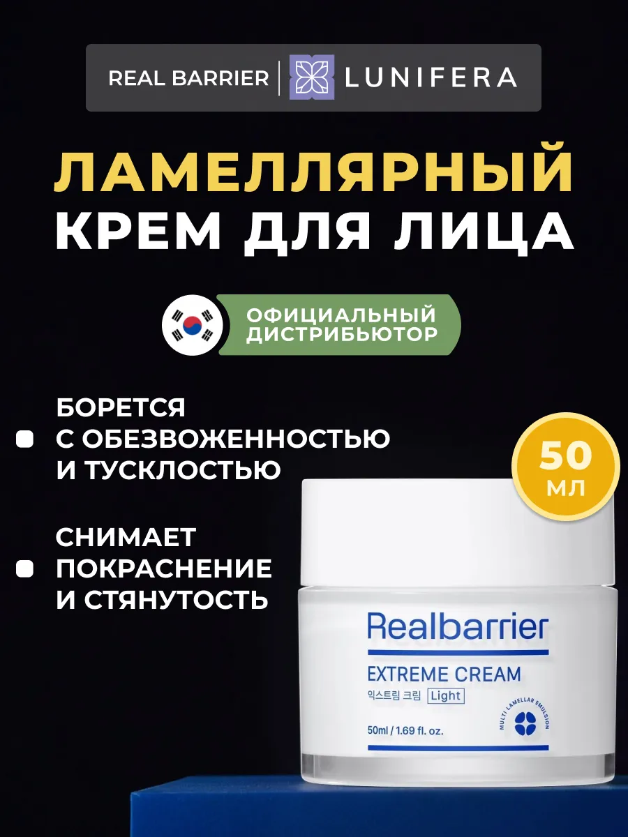 Крем для лица ламеллярный Extreme Cream Light