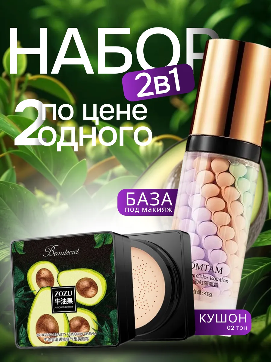 База под макияж, Кушон для лица