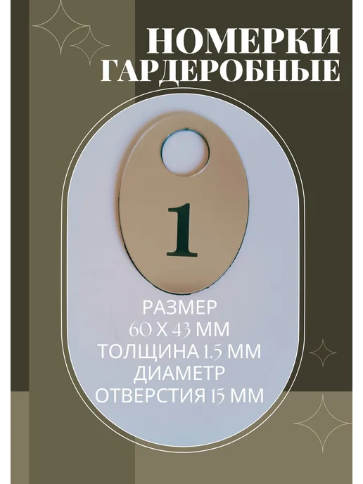 Exprint Almaty гардеробные номерки 1-50 золото, серебристый, фото 2