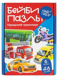 Пазлы для малышей городские машинки Харди Гарди 310856160 купить за 442 ₽ в интернет-магазине Wildberries