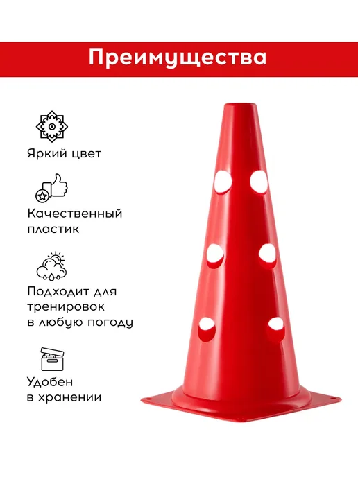 FN Конусы спортивные с отверстиями для футбола Комплект 2 шт, 2 шт, фото 2