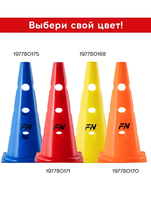 FN Конусы спортивные с отверстиями для футбола Комплект 2 шт, 2 шт, фото 8