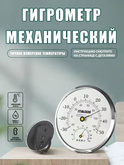 Термометр уличный комнатный гигрометр Вэйчуан 310858543 купить за 278 ₽ в интернет-магазине Wildberries