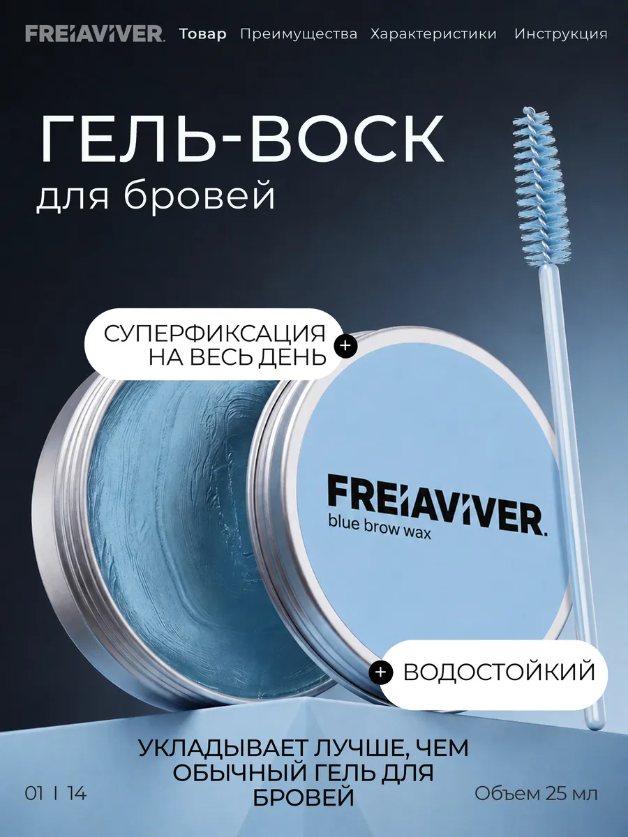 Гель-воск для бровей