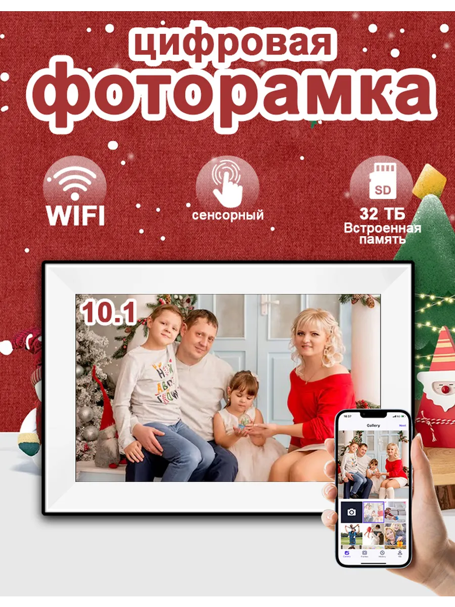 Цифровая фоторамка 10`1 сенсорная с Wi Fi