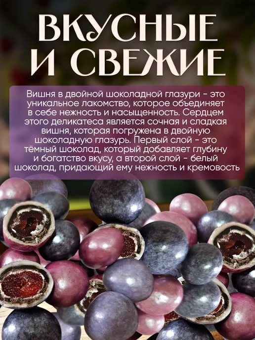финикофф Вишня в глазури ассорти два шоколада, вариант, фото 2