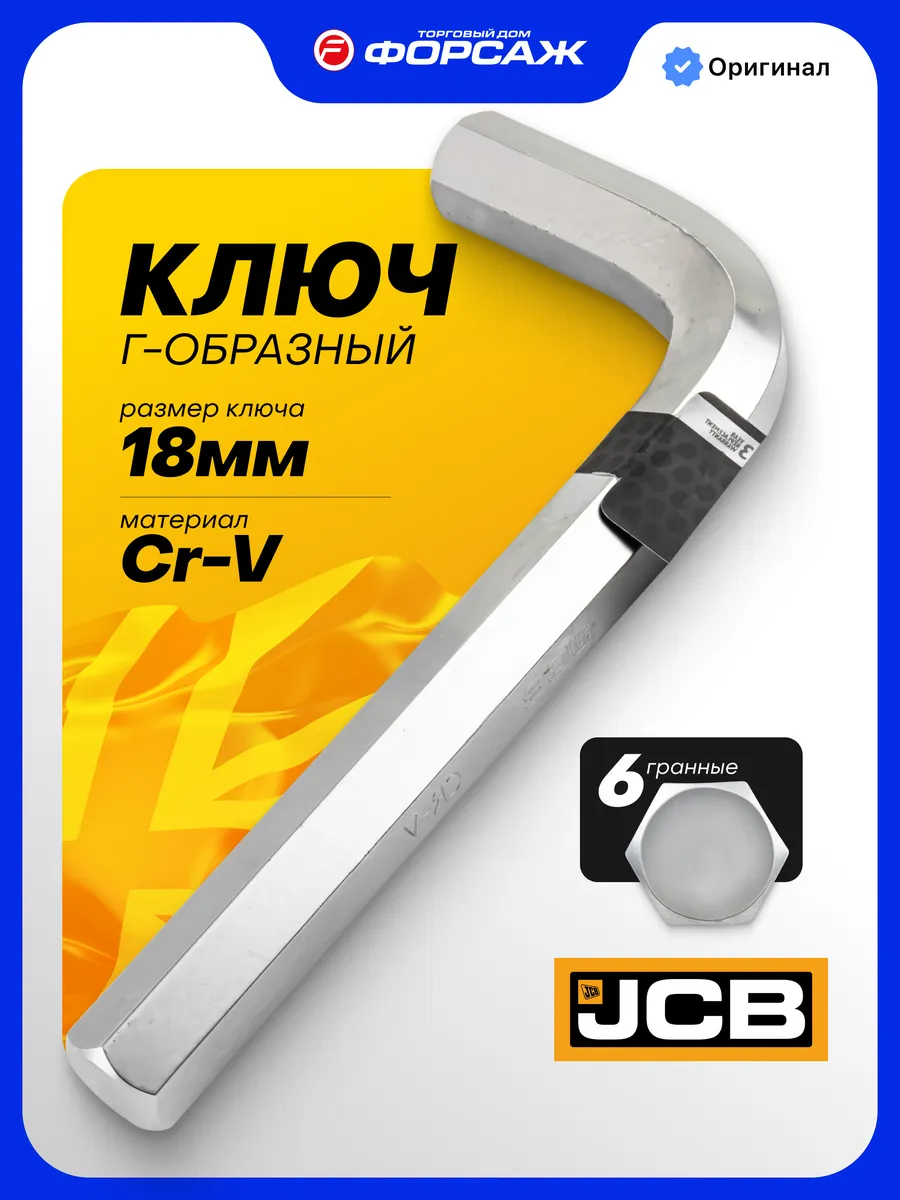 Шестигранник 18 мм Г-образный