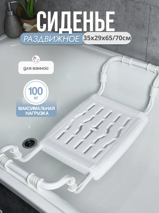 НИКА Сиденье для ванной, раздвижное, на металлическом каркасе, белый, фото 2