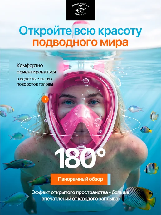 Наслаждайся жизнью Маска для плавания с трубкой для снорклинга, розовый, фото 3
