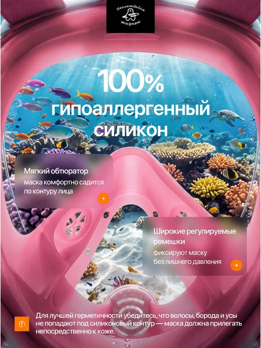 Наслаждайся жизнью Маска для плавания с трубкой для снорклинга, розовый, фото 4