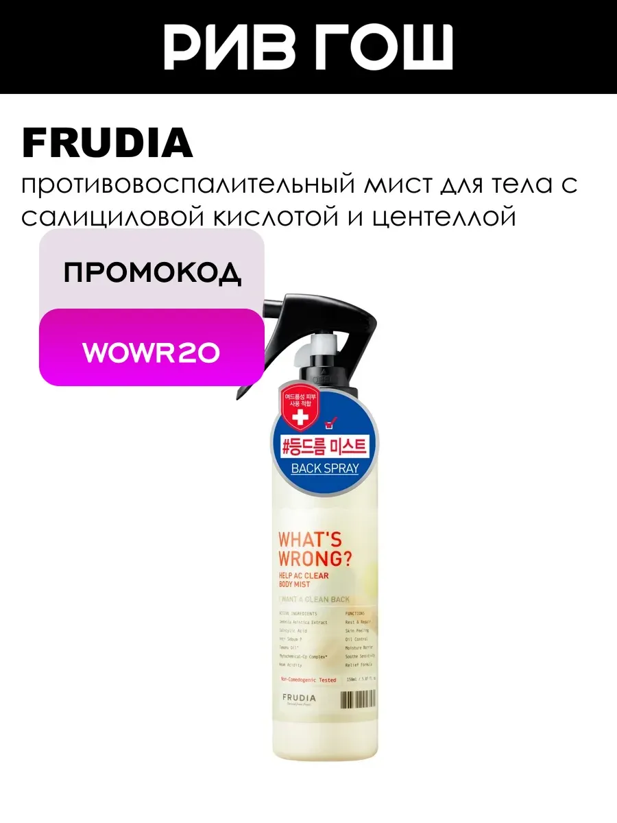 Мист для тела с салициловой кислотой и центеллой