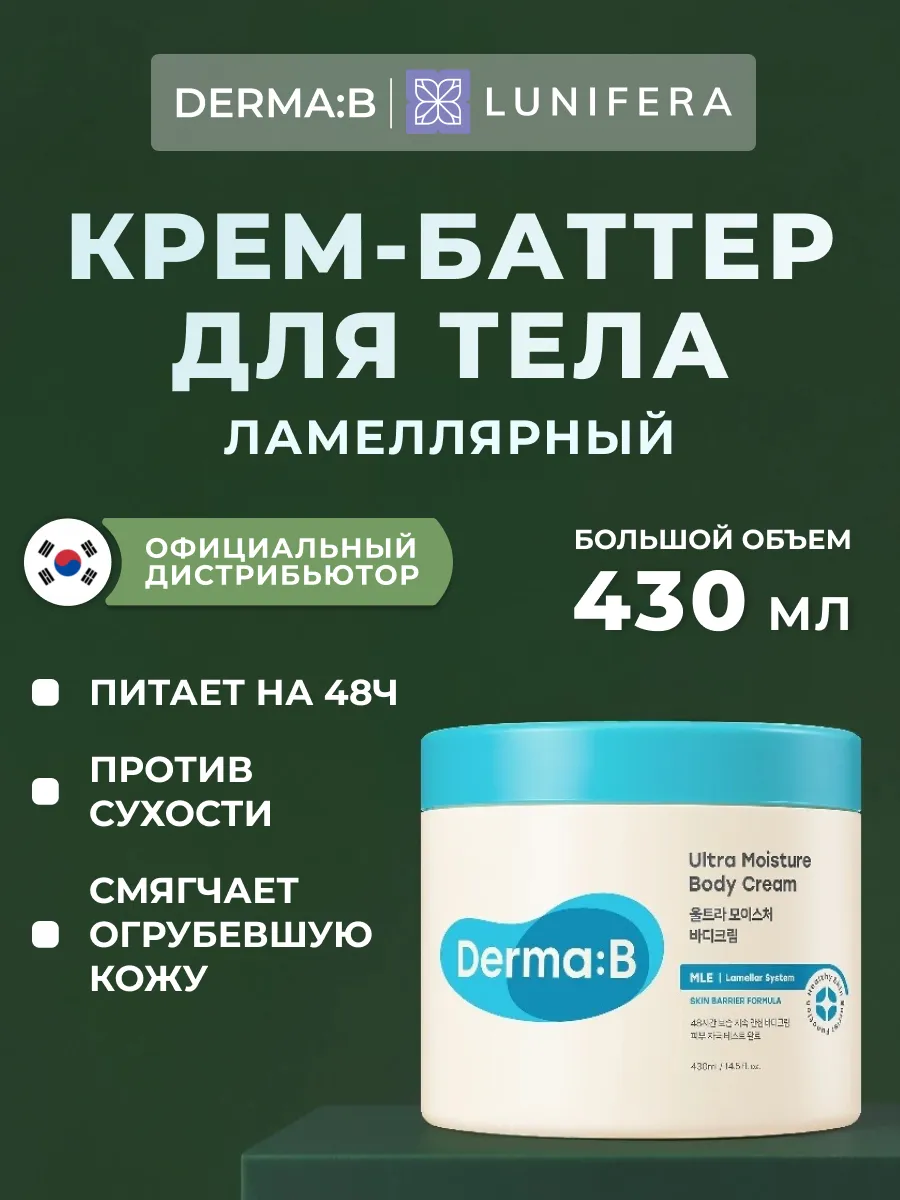 Крем для тела Derma B Ultra Moisture Body Cream