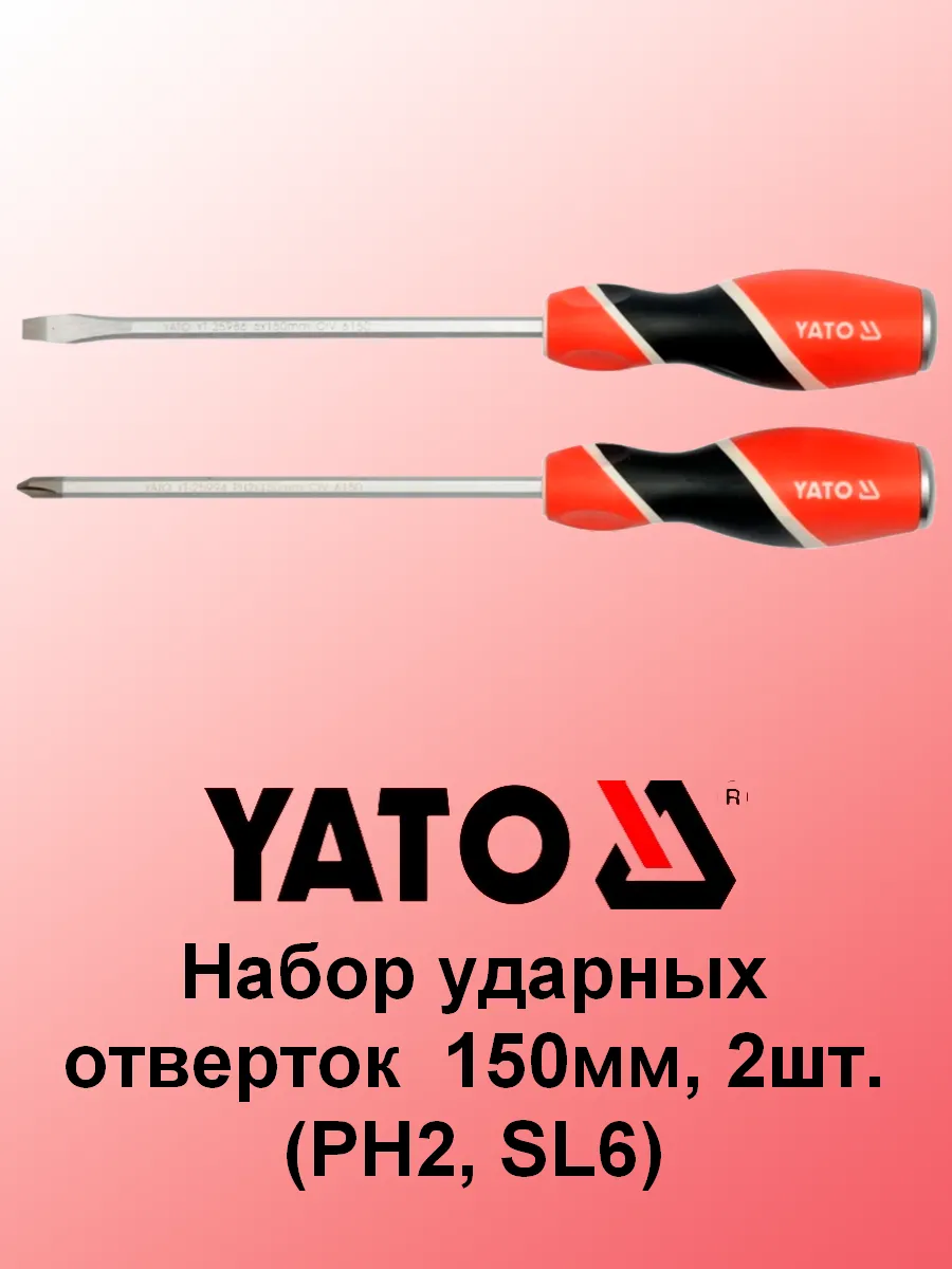Набор ударных отверток 150мм, 2шт. (PH2, SL6)