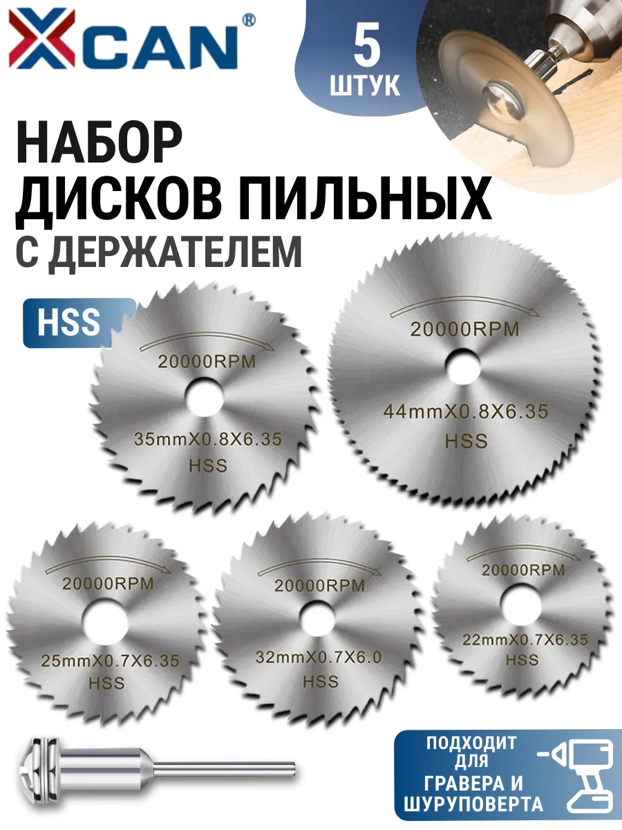 Набор пильных дисков HSS, с держателем, 5 шт.