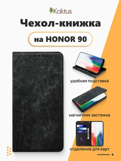 Чехол книжка на Honor 90 Kaktus 310874210 купить за 315 ₽ в интернет-магазине Wildberries