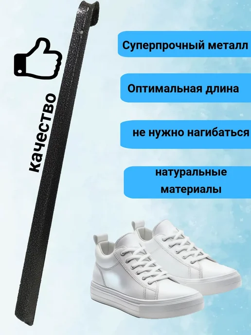Ложка для обуви металлическая 70 см, вариант, фото 7