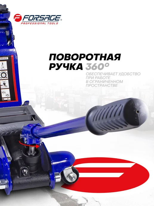 FORSAGE Автомобильный домкрат подкатной 2т, 135-385мм, 2т 105-350мм, фото 8