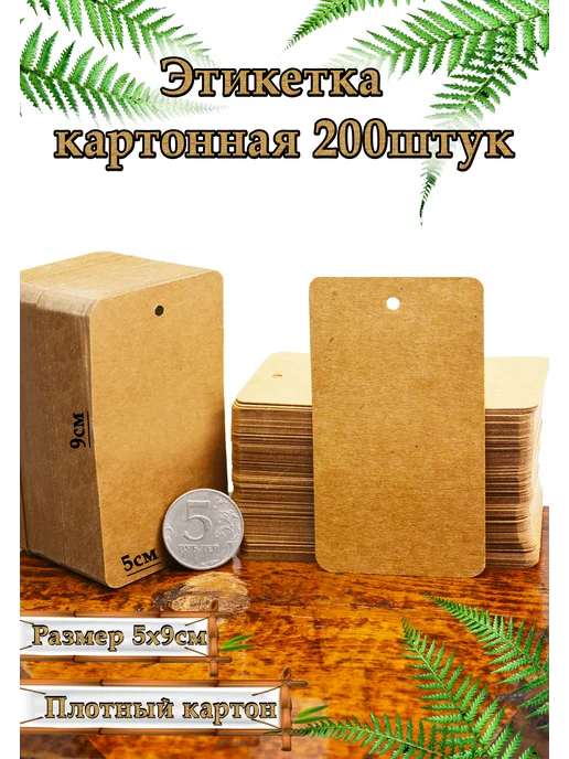 Simple things Бирка этикетка навесная картонная, 5x9 см, 200 шт, фото 2