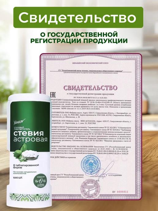 Yankov Сахарозаменитель стевия в таблетках 200 шт ПП, 1000 шт, фото 5