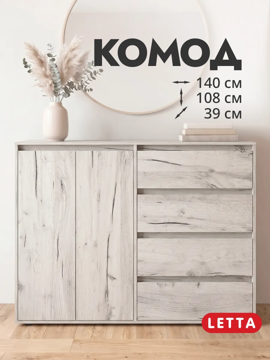 Большой комод для вещей с дверцами и ящиками