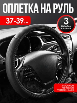 Оплетка на руль 37-39 см универсальная TXTORG 310889320 купить за 412 ₽ в интернет-магазине Wildberries