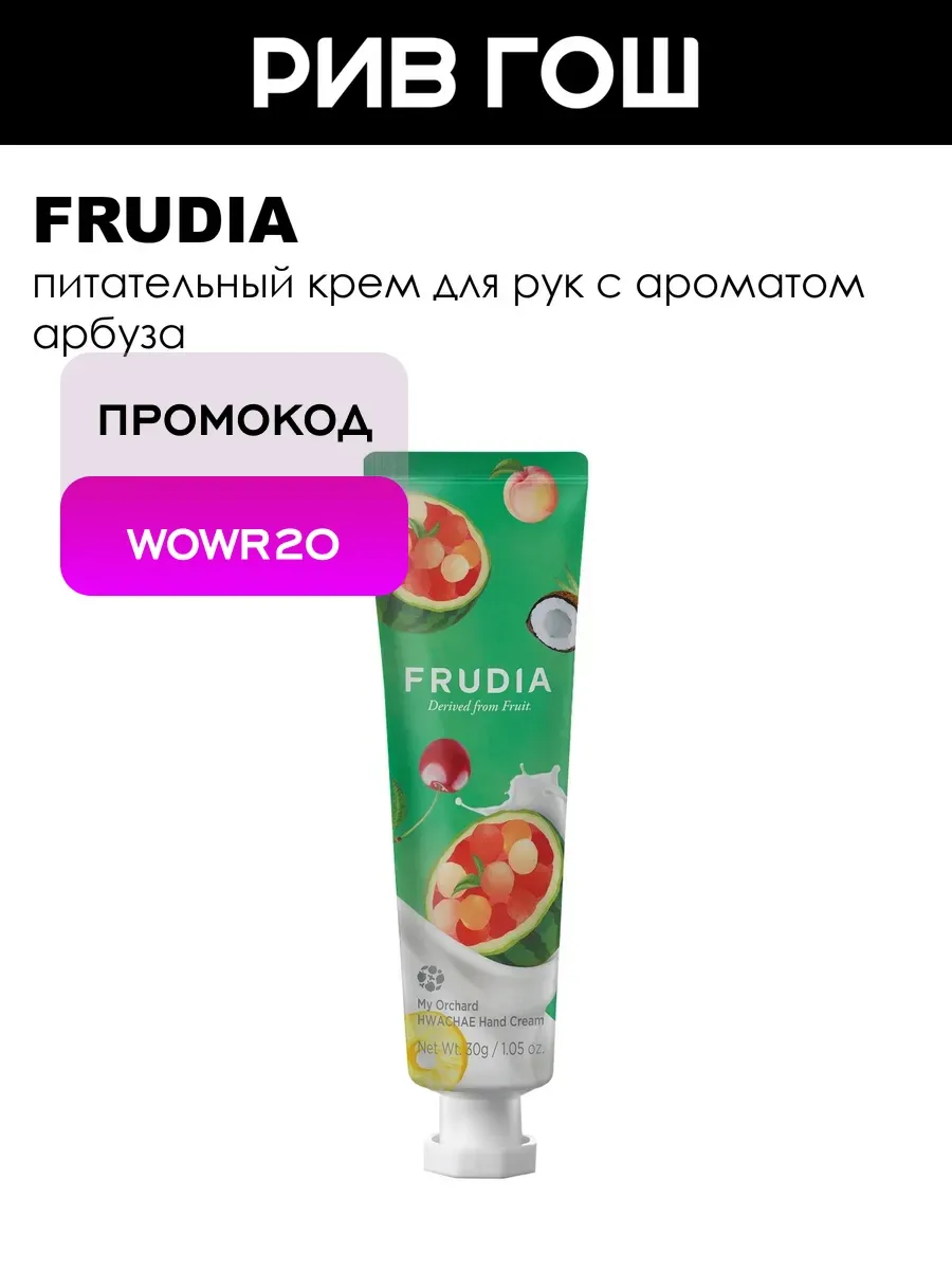 Крем для рук Арбузный пунш 30 г