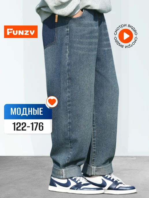 Funzy Джинсы БАНАНЫ на резинке подростковые, синий