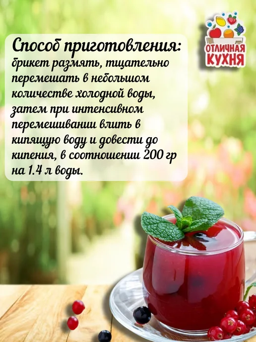 Отличная кухня Кисель в брикете Ассорти 200 гр, 8 шт, 200 г, 8 шт, фото 2