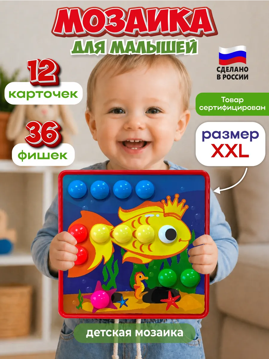 Мозаика для малышей 36 фишек 12 карточек.Развивающая игра