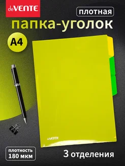 Папка-уголок канцелярская для бумаг, документов deVENTE 310891688 купить за 109 ₽ в интернет-магазине Wildberries
