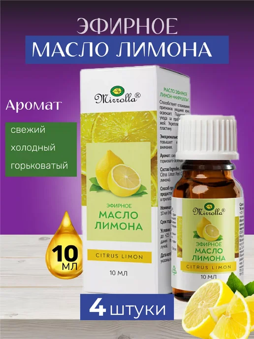 mirrolla Эфирное масло лимона 10мл, 10 мл, 4 шт