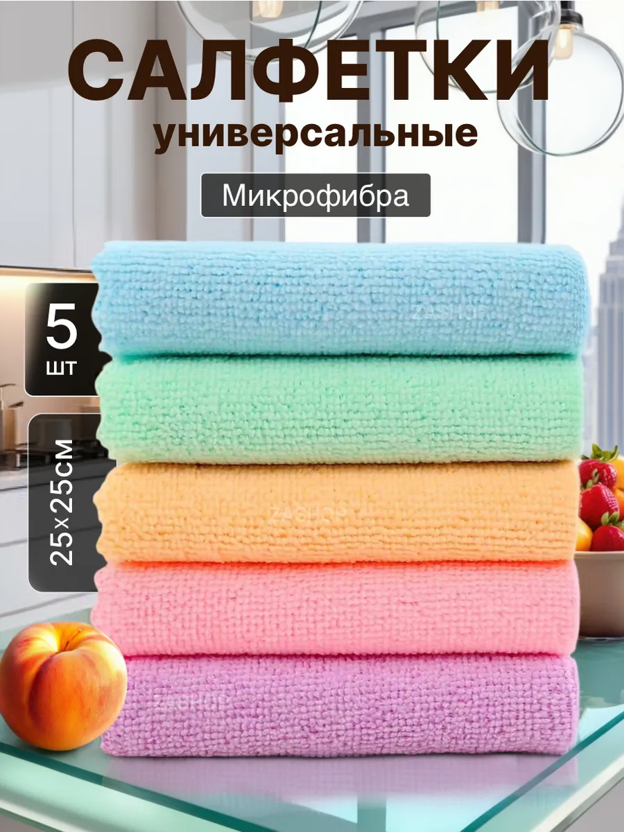 салфетки, тряпки для уборки из микрофибры 10 шт
