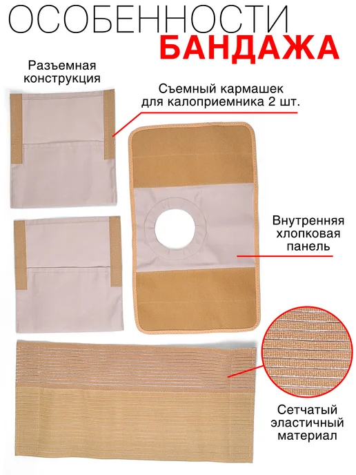 OrthoPro Бандаж послеоперационный на живот для стомы, бежевый, фото 3