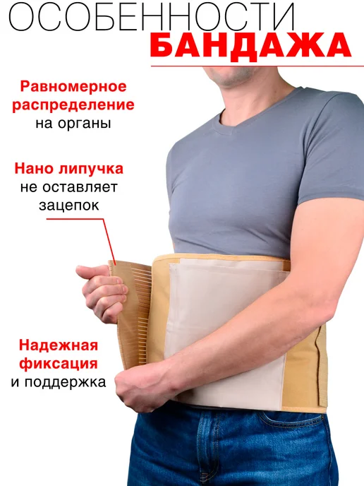 OrthoPro Бандаж послеоперационный на живот для стомы, бежевый, фото 4