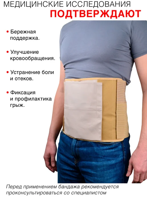 OrthoPro Бандаж послеоперационный на живот для стомы, бежевый, фото 7