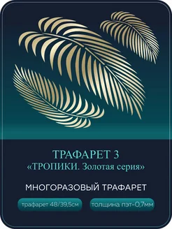 трафареты для стен Eywa Deco 310902431 купить за 421 ₽ в интернет-магазине Wildberries