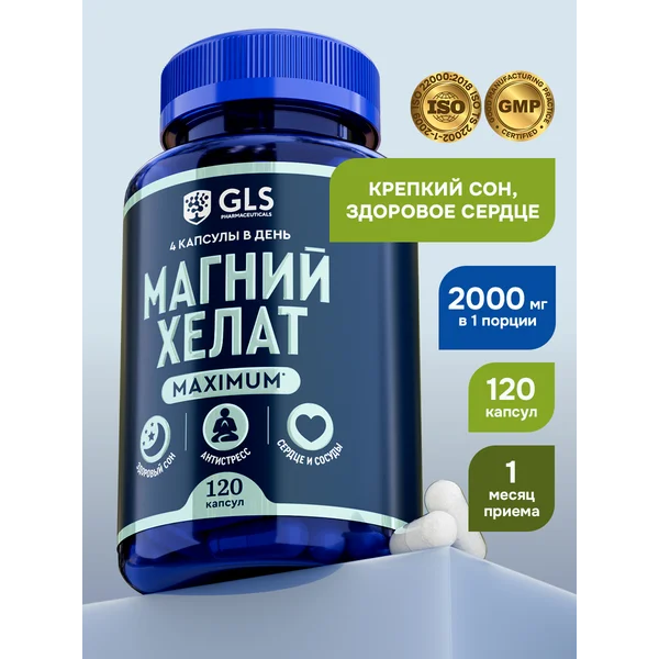 Магний Хелат глицинат, бисглицинат 400мг