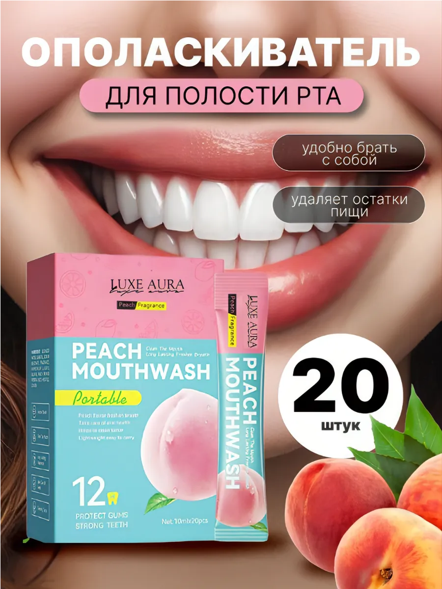 Ополаскиватель для полости рта персик