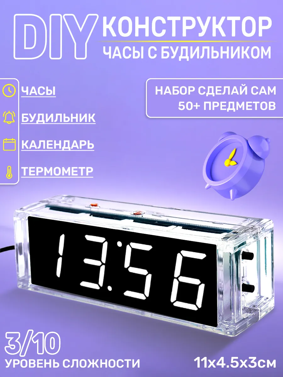 DIY конструктор набор для пайки электронные часы