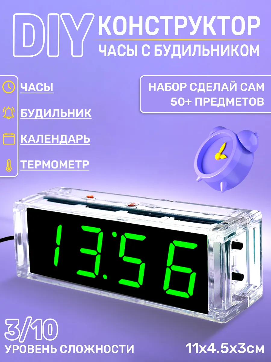 DIY конструктор набор для пайки электронные часы