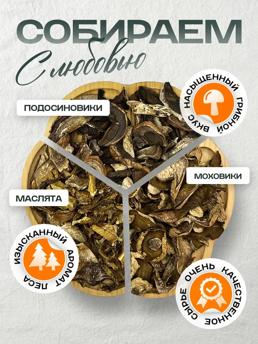 Лесная фея Подарочный набор № 3 лесных сушеных грибов 90г, 90 г, фото 2