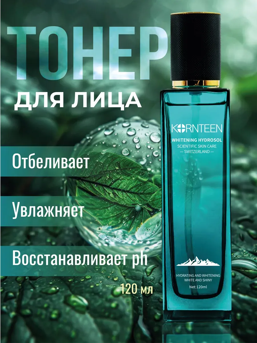 Увлажняющий тонер для лица отбеливающий
