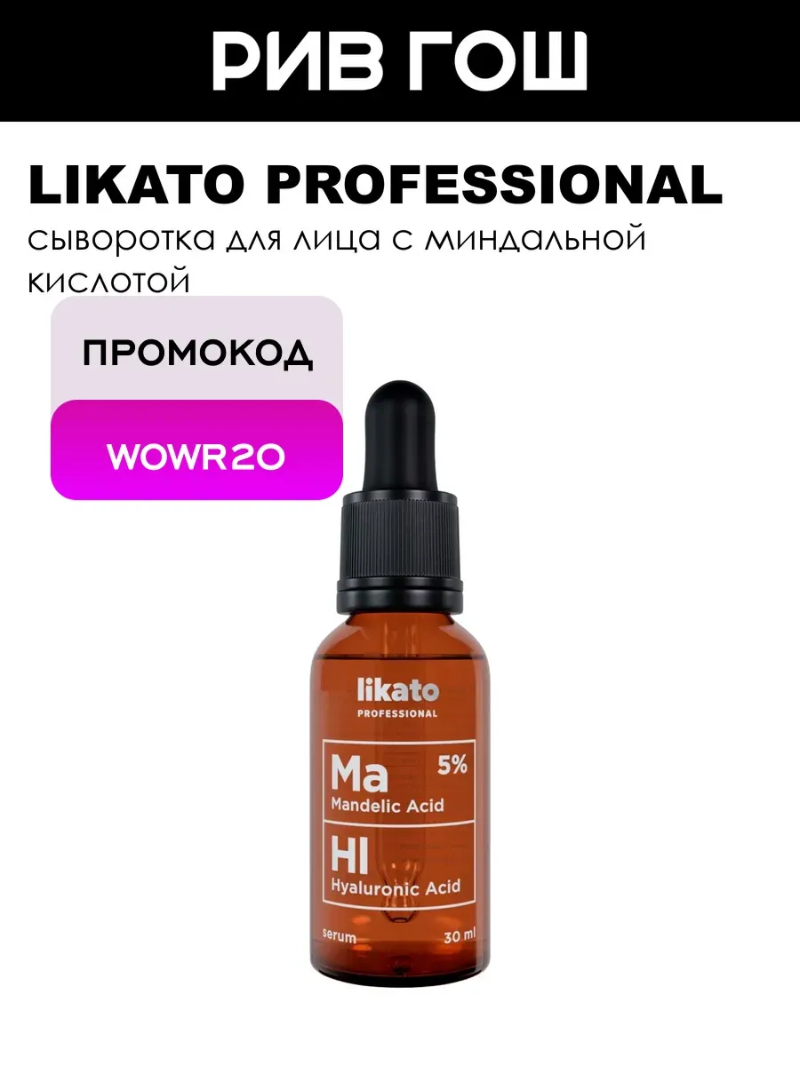 Сыворотка для лица с миндальной кислотой