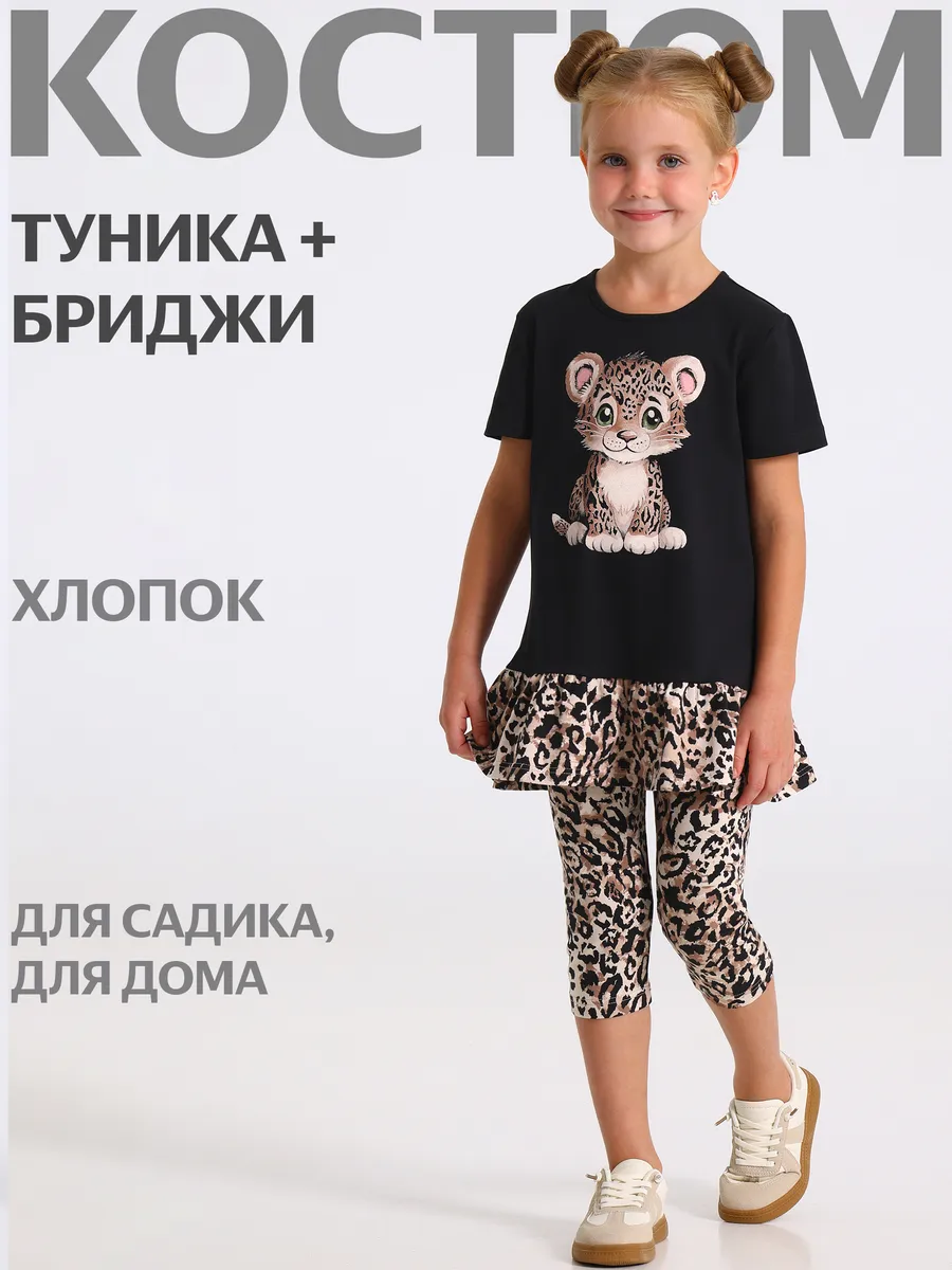 Костюм для девочки летний в садик туника и бриджи