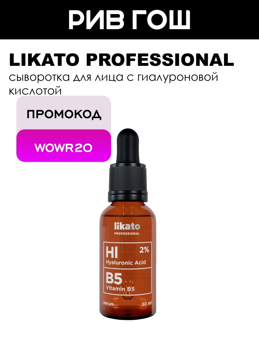 Рив Гош│Сыворотка для лица с гиалуроновой кислотой