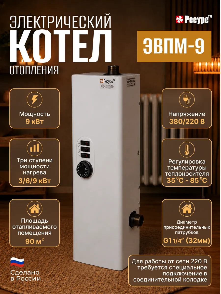 Электрический котел отопления ЭВПМ-9 9кВт