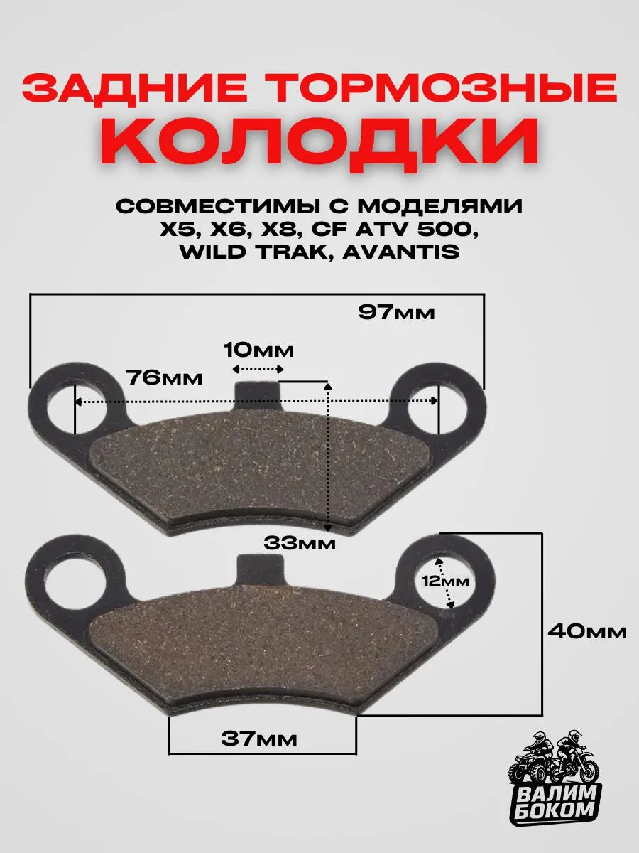 Тормозные колодки для квадроцикла 200 Wild track, ATV X5, X6
