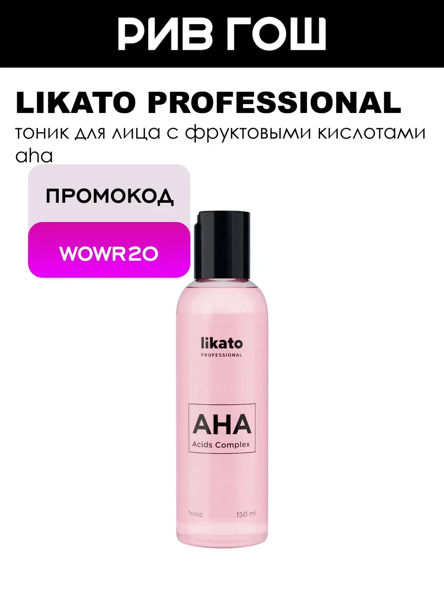 Тоник для лица с фруктовыми кислотами AHA